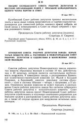 Отношение Совета рабочих депутатов завода взрывчатых веществ при ст. Растяпино в Нижегородский Совет рабочих депутатов о содействии в вооружении заводской милиции. 25 мая 1917 г.