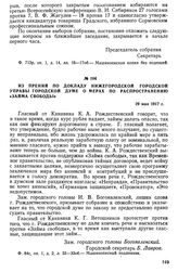 Из прений по докладу Нижегородской городской управы городской думе о мерах по распространению «Займа свободы». 29 мая 1917 г.