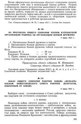 Из протокола общего собрания членов Кулебакской организации РСДРП(б) об организации боевой дружины. 7 июня 1917 г.