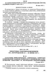 Из корреспонденции в газете «Нижегородский листок» о демонстрации 18 июня 1917 г. 20 июня 1917 г.