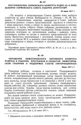 Постановление Сормовского комитета РСДРП(б) о перевыборах Сормовского Совета рабочих депутатов. 30 июня 1917 г.