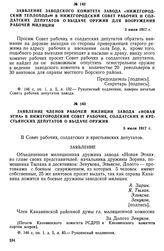 Заявление членов рабочей милиции завода «Новая Этна» в Нижегородский Совет рабочих, солдатских и крестьянских депутатов о выдаче оружия. 5 июля 1917 г.