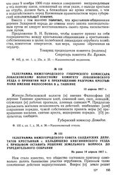 Телеграмма нижегородского губернского комиссара Лобасковскому волостному комитету Лукояновского уезда о принятии мер к прекращению разгрома крестьянами имения Философова в д. Ташкине. 13 апреля 1917 г.