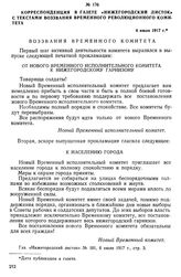 Корреспонденция в газете «Нижегородский листок» с текстами воззвания Временного революционного комитета. 6 июля 1917 г.