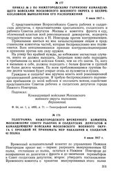 Телеграмма Нижегородского Временного комитета Московскому совету рабочих и солдатских депутатов и командующему войсками Московского военного округа с просьбой не принимать мер наказания к солдатам 62 полка. 6 июля 1917 г.