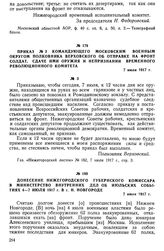 Донесение нижегородского губернского комиссара в Министерство внутренних дел об июльских событиях 4—7 июля 1917 г. в г. Н. Новгороде. 7 июля 1917 г.