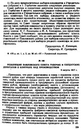 Резолюция Павловского Совета рабочих и солдатских депутатов о контроле над производством. 9 августа 1917 г.