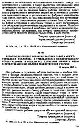 Резолюция общего собрания рабочих завода «Нижегородский теплоход» с требованием к Нижегородскому Совету рабочих и солдатских депутатов принять меры к предотвращению полной хозяйственной разрухи. 12 августа 1917 г.