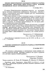 Письмо Нижегородского окружного комитета РСДРП(б) Московскому областному бюро РСДРП о росте влияния большевиков после корниловского мятежа. 9 сентября 1917 г.