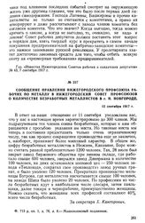 Сообщение правления Нижегородского профсоюза рабочих по металлу в Нижегородский Совет профсоюзов о количестве безработных металлистов в г. Н. Новгороде. 12 сентября 1917 г.