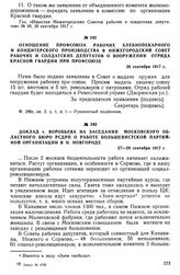 Доклад т. Воробьева на заседании Московского областного бюро РСДРП о работе большевистской партийной организации в Н. Новгороде. 27—28 сентября 1917 г.