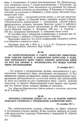 Протокол собрания солдат 185, 183 и 62 полков Нижегородского гарнизона с требованием заключения мира. 29 сентября 1917 г.