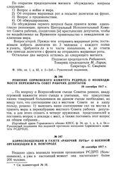 Решение Сормовского комитета РСДРП(б) о необходимости переизбрать Совет рабочих депутатов. 29 сентября 1917 г.