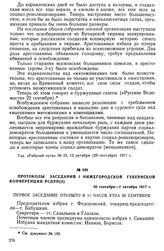 Протоколы заседаний I Нижегородской губернской конференции РСДРП(б). 30 сентября—2 октября 1917 г.