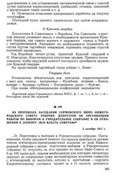 Из протокола заседания Сормовского бюро Нижегородского Совета рабочих депутатов об организации работы по выборам в Учредительное собрание и об отношении к лозунгу «Вся власть советам». 2 октября 1917 г.