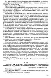 Письмо ЦК РСДРП(б) Нижегородской организации РСДРП(б) о подготовке к съезду партии и съезду Советов. [не позднее 17 октября 1917 г.]