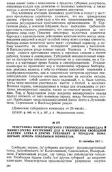 Телеграмма нижегородского губернского комиссара в Министерство внутренних дел о разрешении свободной закупки хлеба в других губерниях и передаче помещичьих земель земельным комитетам. 15 сентября 1917 г.