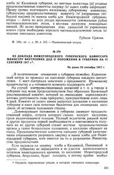 Из доклада нижегородского губернского комиссара министру внутренних дел о положении в губернии на 15 сентября 1917 г. Не ранее 29 сентября 1917 г.