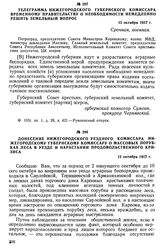 Донесение нижегородского уездного комиссара нижегородскому губернскому комиссару о массовых порубках леса в уезде и нарастании продовольственного кризиса. 15 октября 1917 г.