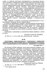 Телеграмма нижегородского губернского комиссара в Министерство внутренних дел о невозможности прекратить усиливающееся крестьянское движение в губернии. 16 октября 1917 г.