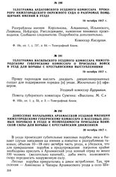 Телеграмма васильского уездного комиссара нижегородскому губернскому комиссару о присылке войск в уезд для борьбы с крестьянскими выступлениями. 19 октября 1917 г.