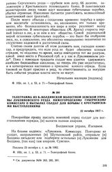 Телеграмма из Б.-Болдинской волостной земской управы Лукояновского уезда нижегородскому губернскому комиссару о высылке солдат для борьбы с крестьянскими выступлениями. 22 октября 1917 г.