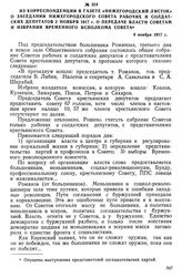 Из корреспонденции в газете «Нижегородский листок» о заседании Нижегородского Совета рабочих и солдатских депутатов 2 ноября 1917 г. о передаче власти Советам и избрании временного исполкома Совета. 4 ноября 1917 г.