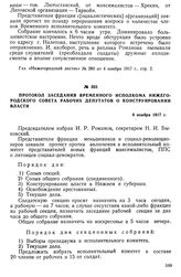 Протокол заседания временного исполкома Нижегородского Совета рабочих депутатов о конструировании власти. 4 ноября 1917 г.