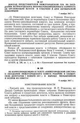 Из корреспонденции в газете «Нижегородский листок» о заседании Нижегородского Совета рабочих и солдатских депутатов 7 ноября 1917 г. и выходе меньшевиков и эсеров из Совета. 9 ноября 1917 г.