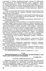 Корреспонденция в газ. «Правда» об обстановке в Сормове в дни Октябрьской революции. 13 ноября 1917 г.