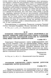 Резолюция Павловского Совета рабочих депутатов о поддержке партии большевиков. 10 ноября 1917 г.