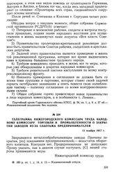 Телеграмма нижегородского комиссара труда народному комиссару торговли и промышленности о закрытии заводов из за саботажа предпринимателей. 11 ноября 1917 г.