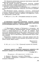 Протокол общего собрания заводского комитета Сормовского завода об организации промышленности. 15 ноября 1917 г.