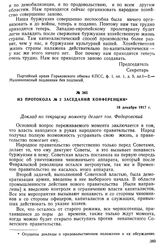 II Нижегородская губернская партийная конференция. Из протокола № 2 заседании конференции. 16 декабря 1917 г.