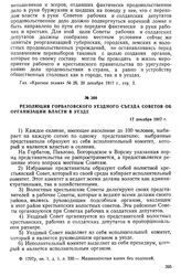 Резолюция Горбатовского уездного съезда Советов об организации власти в уезде. 17 декабря 1917 г.