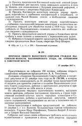 Протокол общего волостного собрания граждан Мысовской волости, Балахнинского уезда, об отношении к Советской власти. 27 декабря 1917 г.