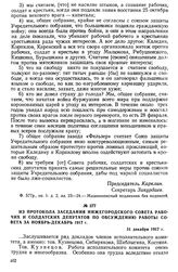 Из протокола заседания Нижегородского Совета рабочих и солдатских депутатов по обсуждению работы Совета за ноябрь-декабрь 1917 г. 31 декабря 1917 г.