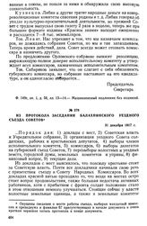 Из протокола заседания Балахнинского уездного съезда Советов. 31 декабря 1917 г.