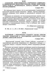 Резолюция I Ардатовского уездного съезда Советов рабочих, солдатских и крестьянских депутатов о поддержке Советской власти. 5 января 1918 г.