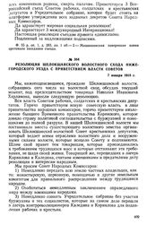 Резолюция Шелокшанского волостного схода Нижегородского уезда с приветствием власти советов. 7 января 1918 г.