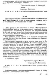 Резолюция общего собрания граждан Мотовиловской вол. Арзамасского уезда с осуждением правой части IV губернского крестьянского съезда. 10 января 1918 г.