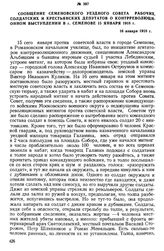 Сообщение Семеновского уездного совета рабочих, солдатских и крестьянских депутатов о контрреволюционном выступлении в г. Семенове 15 января 1918 г. 16 января 1918 г.