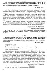 Из протокола заседания президиума Нижегородского Совета рабочих, солдатских и крестьянских депутатов о запрещении меньшевистско-эсеровской конференции в Сормове. 18 января 1918 г.