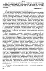 Из протокола заседания и уездного съезда Советов рабочих, солдатских и крестьянских депутатов Ардатовского уезда Нижегородской губ. об организации власти в уезде. 28 января 1918 г.