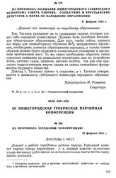 III Нижегородская губернская партийная конференция. Из протокола заседания конференции. 23 февраля 1918 г.