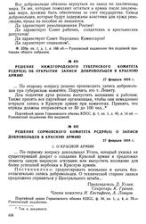 Решение Сормовского комитета РСДРП(б) о записи добровольцев в Красную армию. 27 февраля 1918 г.