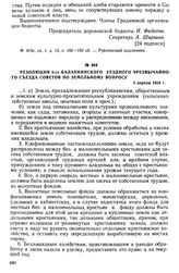 Резолюция 3-го Балахнинского уездного чрезвычайного съезда Советов по земельному вопросу. 1 апреля 1918 г.