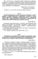 Корреспонденция в газете «Волжская коммуна» о совещании в Нижегородском губернском комитете РКП(б) представителей районных комитетов РКП(б) и фракции РКП(б) при Нижегородском губернском исполкоме об укреплении Нижегородского комитета РКП(б). 28 ма...