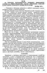 Из доклада Балахнинского уездного земельного отдела III Нижегородскому съезду земельных отделов о состоянии сельского хозяйства в уезде. Октябрь 1918 г.