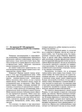 Из приказа № 130 народного комиссара обороны СССР И.В. Сталина. 1 мая 1942 г.